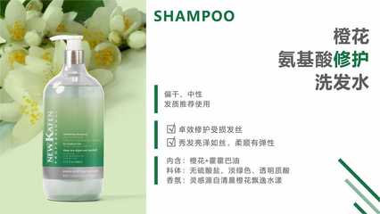 氨基酸香氛無硅油洗發水（無硫酸鹽）系列產品提案